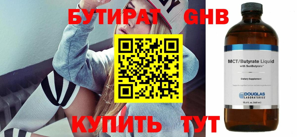 Бутират  БУТИРАТ оксибутират  Вход с VPN  Иваново 