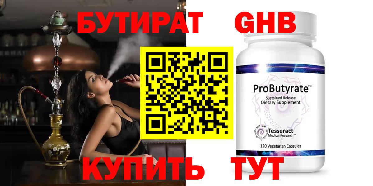 БУТИРАТ GHB Иваново
