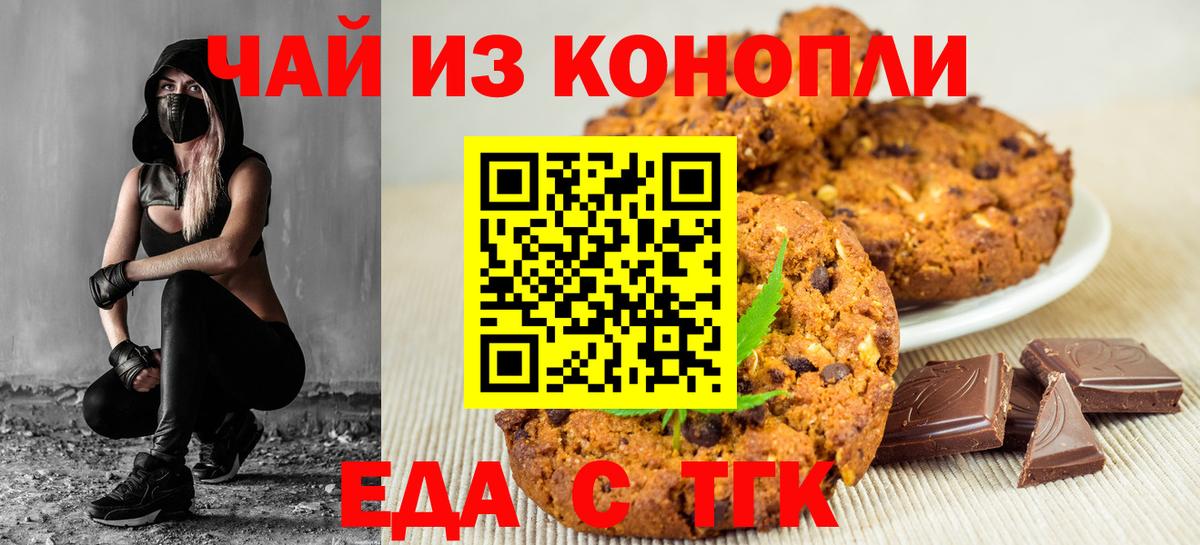 Иваново  Еда ТГК конопля  Вход с VPN 