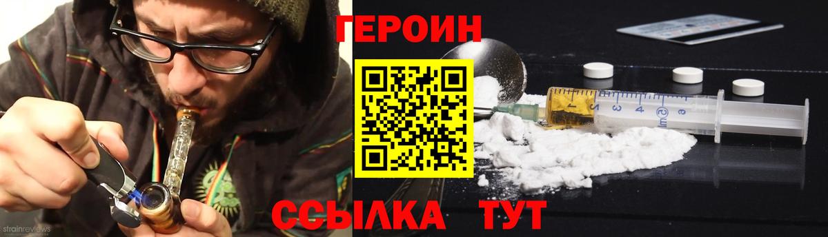 Героин  Вход с VPN  Иваново  Героин белый 