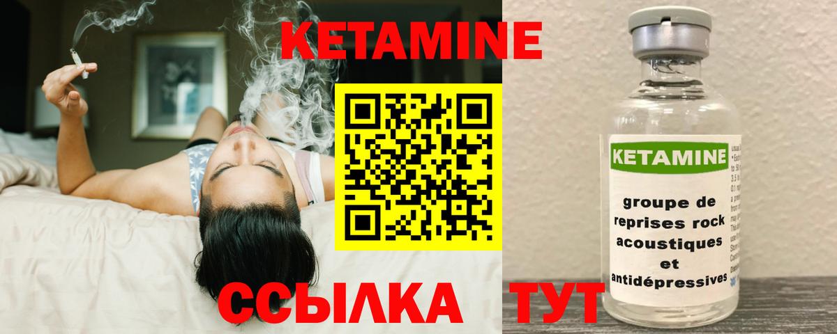 КЕТАМИН VHQ Иваново