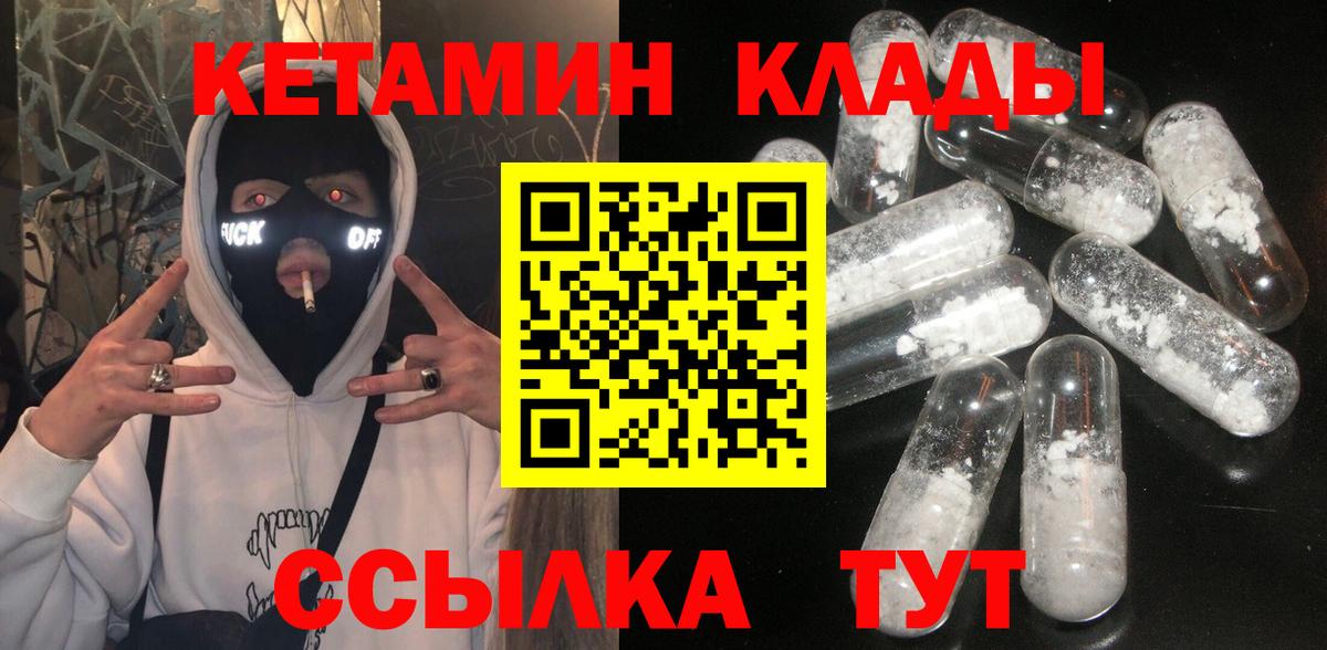 Иваново  КЕТАМИН ketamine  Вход с VPN 