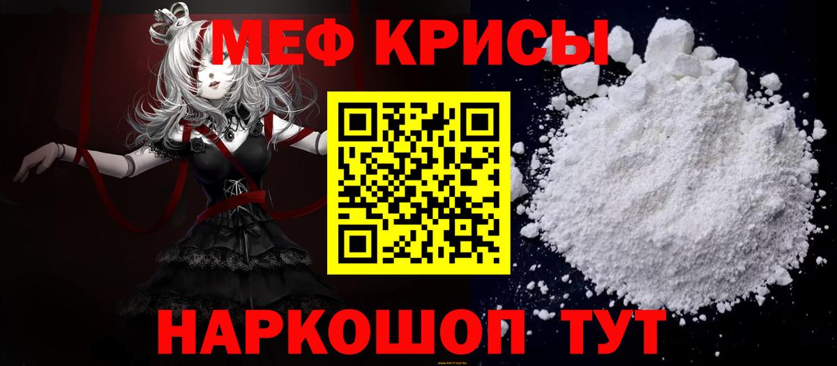 Мефедрон кристаллы Иваново