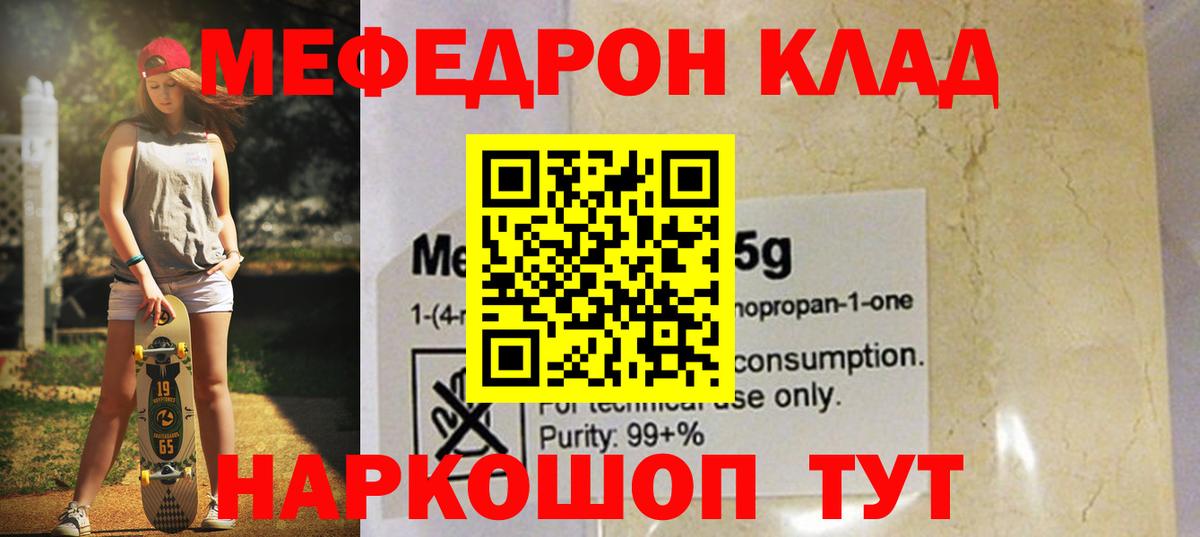 Мефедрон  Мефедрон  Вход с VPN  МЯУ-МЯУ 4 MMC  Мефедрон кристаллы  Иваново 
