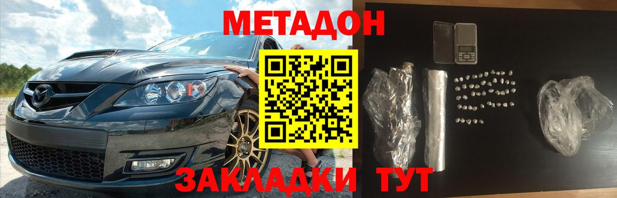 Метадон мёд Иваново