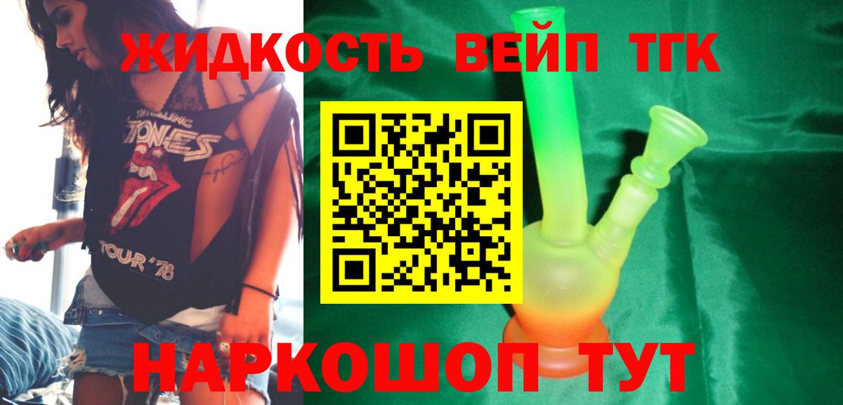 ТГК жижа  Вход с VPN  дарнет шоп  Иваново 